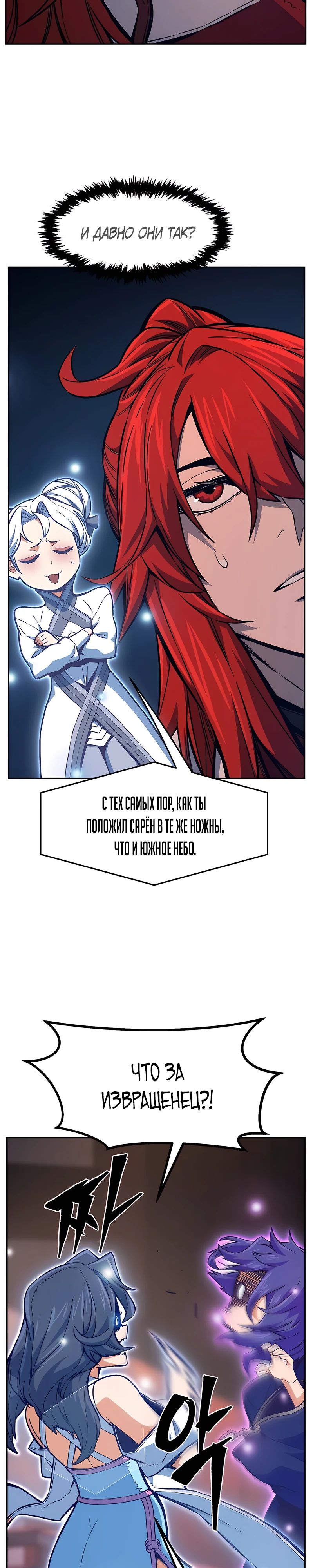 Манга Абсолютное чувство меча - Глава 159 Страница 19
