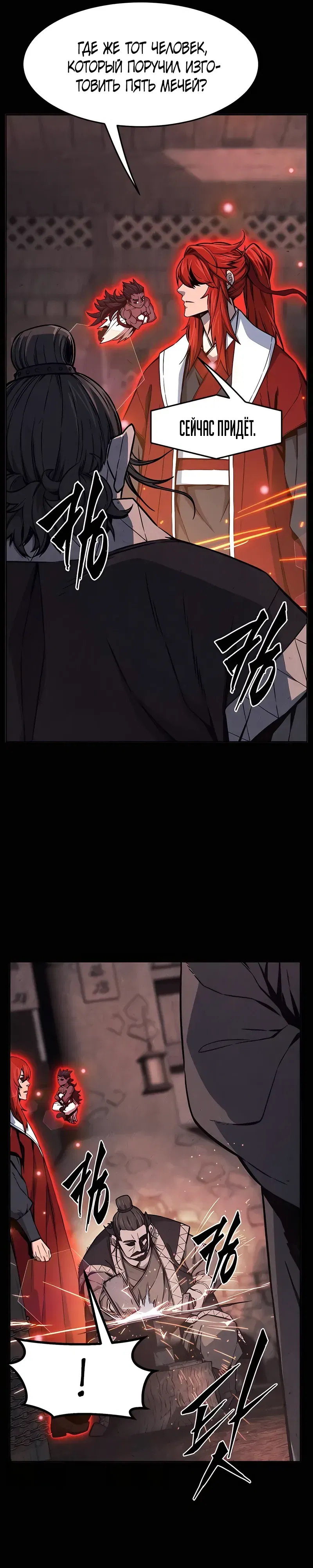 Манга Абсолютное чувство меча - Глава 160 Страница 17