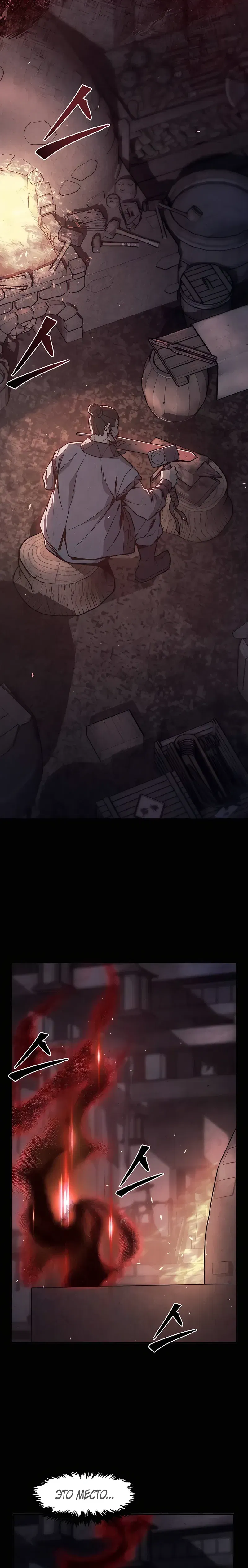 Манга Абсолютное чувство меча - Глава 160 Страница 12