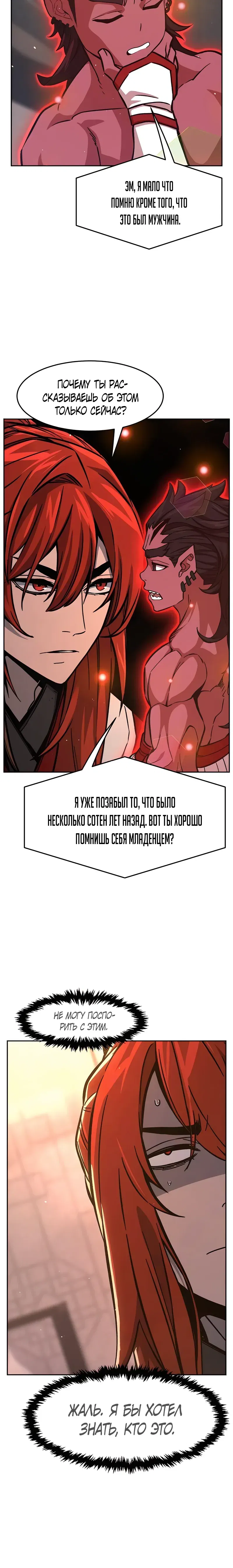 Манга Абсолютное чувство меча - Глава 160 Страница 8