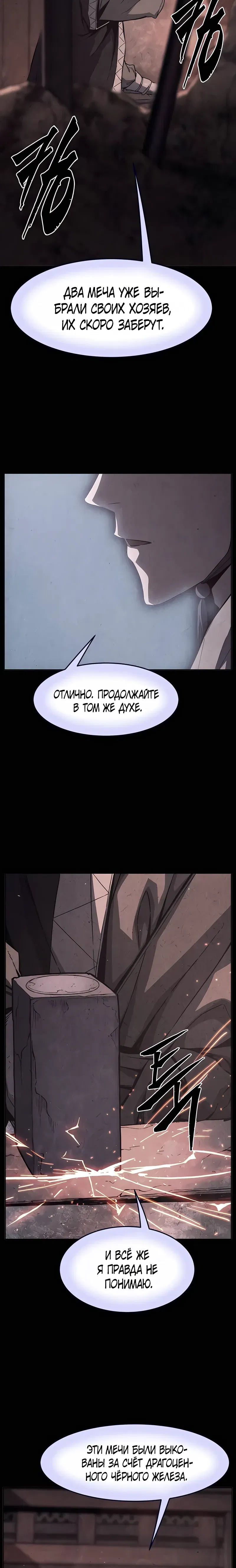 Манга Абсолютное чувство меча - Глава 160 Страница 20