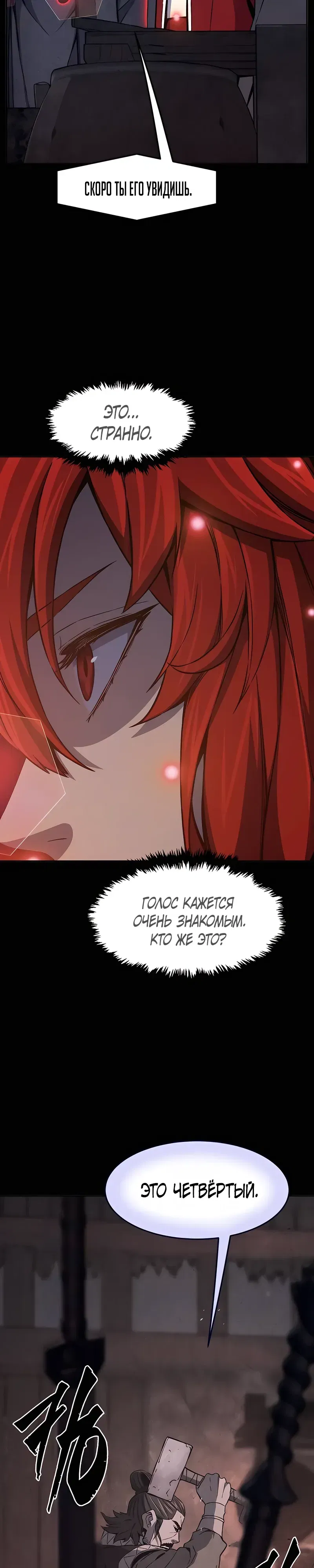 Манга Абсолютное чувство меча - Глава 160 Страница 19