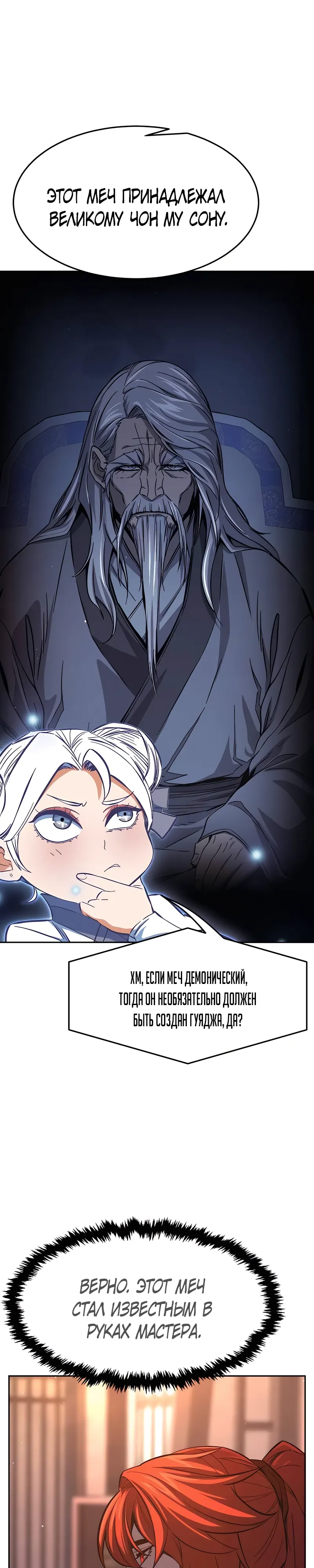 Манга Абсолютное чувство меча - Глава 160 Страница 6