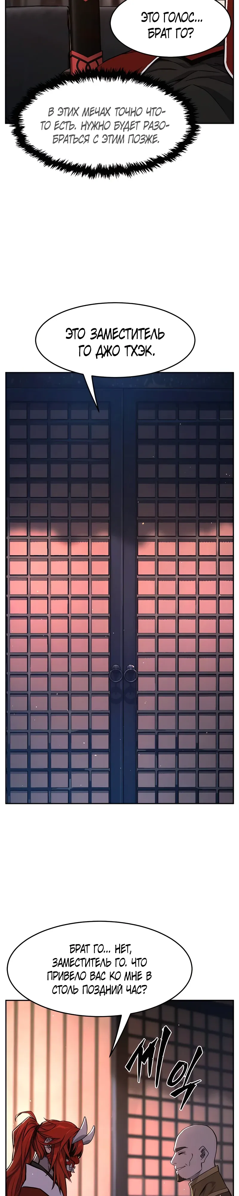 Манга Абсолютное чувство меча - Глава 160 Страница 31