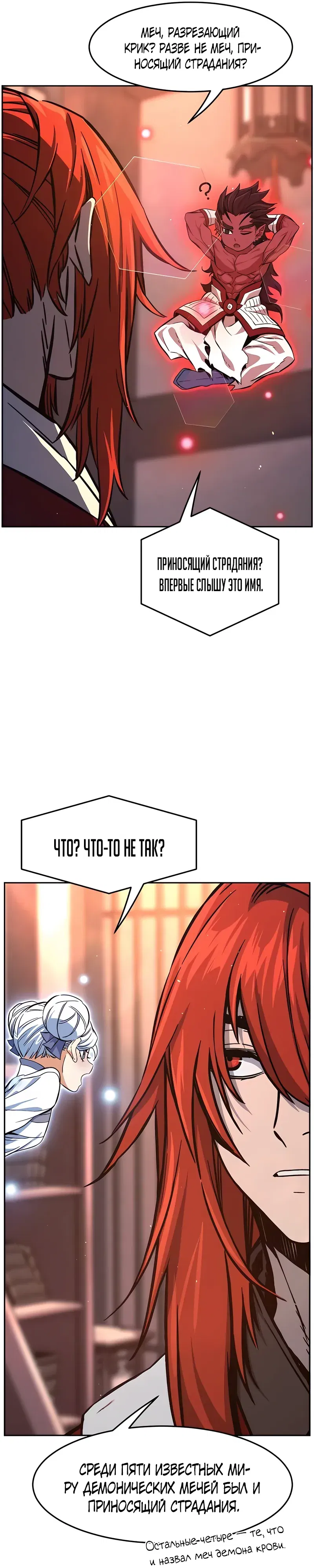 Манга Абсолютное чувство меча - Глава 160 Страница 5