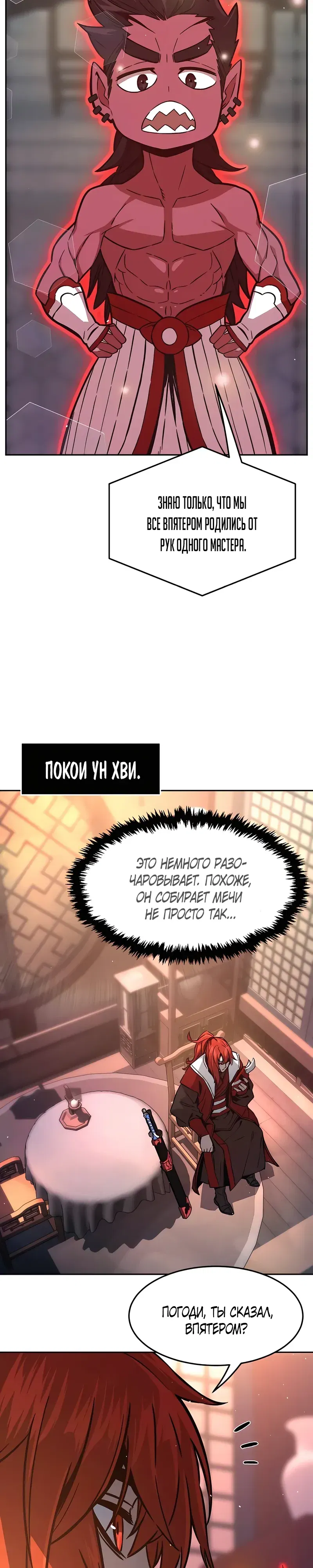 Манга Абсолютное чувство меча - Глава 160 Страница 3