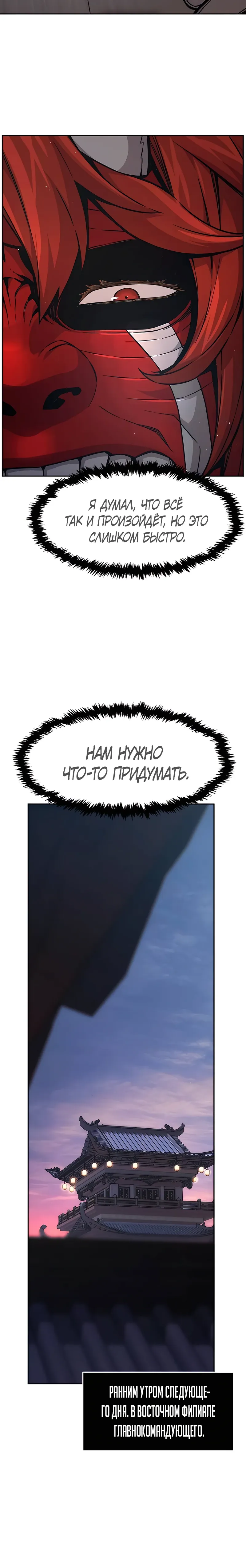 Манга Абсолютное чувство меча - Глава 160 Страница 36