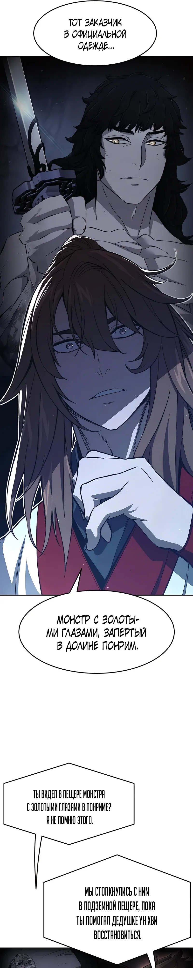 Манга Абсолютное чувство меча - Глава 160 Страница 25