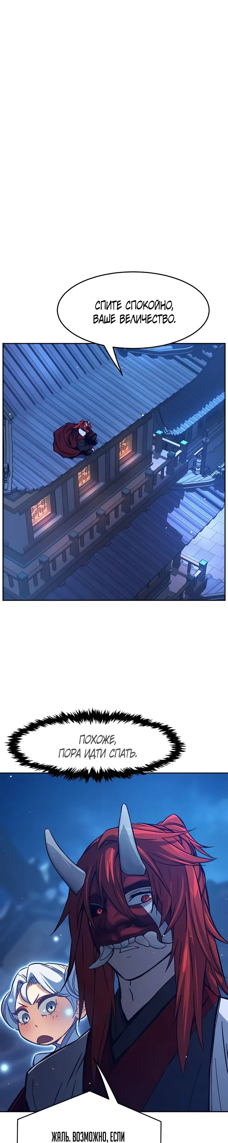 Манга Абсолютное чувство меча - Глава 160 Страница 1