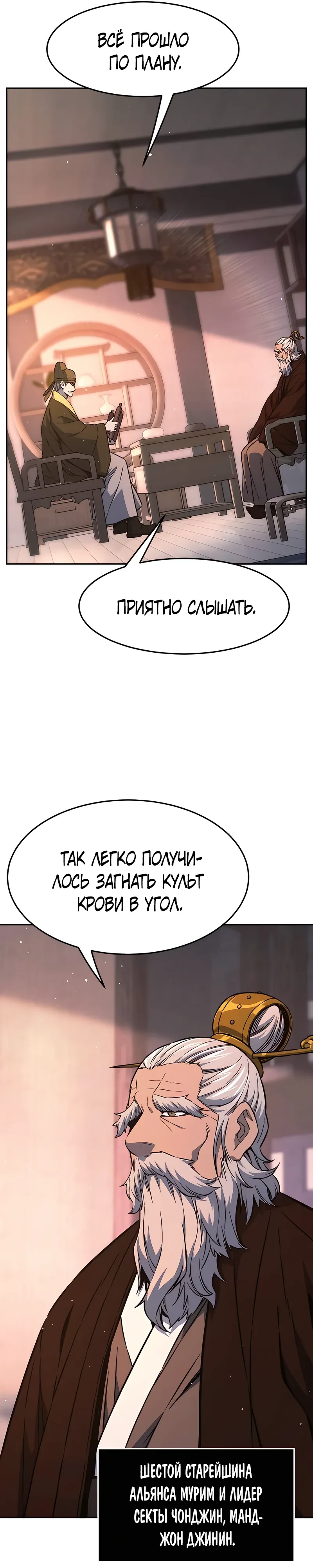 Манга Абсолютное чувство меча - Глава 160 Страница 37