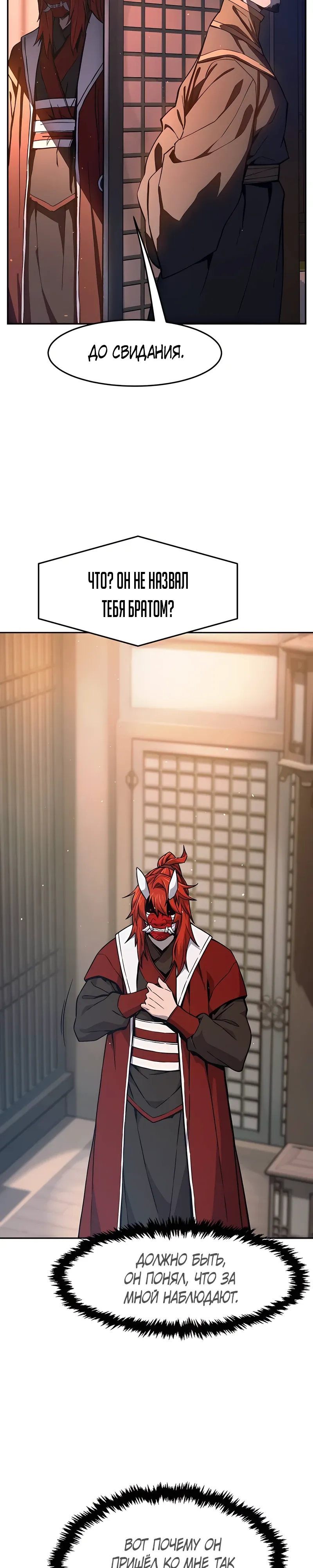 Манга Абсолютное чувство меча - Глава 160 Страница 34