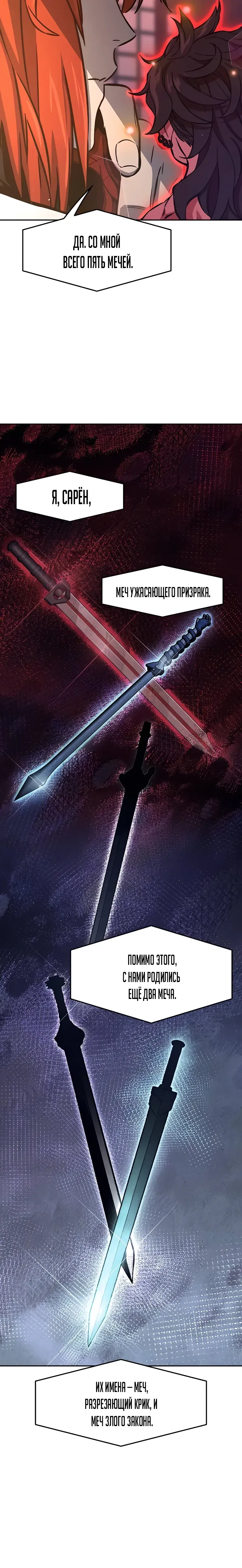 Манга Абсолютное чувство меча - Глава 160 Страница 4