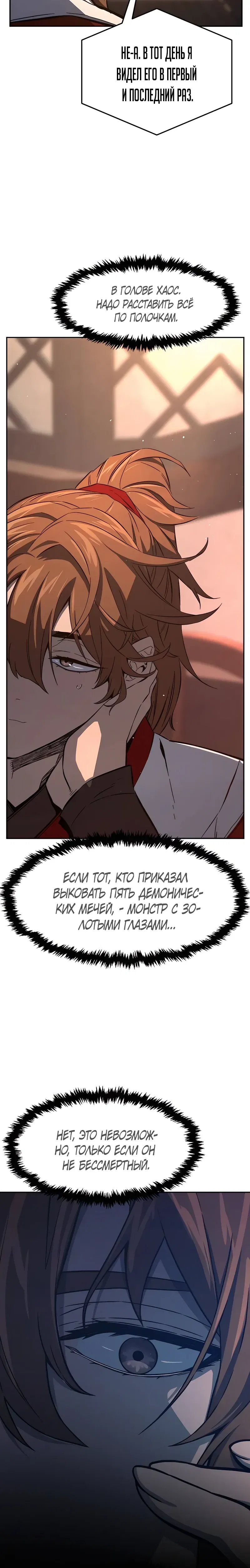 Манга Абсолютное чувство меча - Глава 160 Страница 28