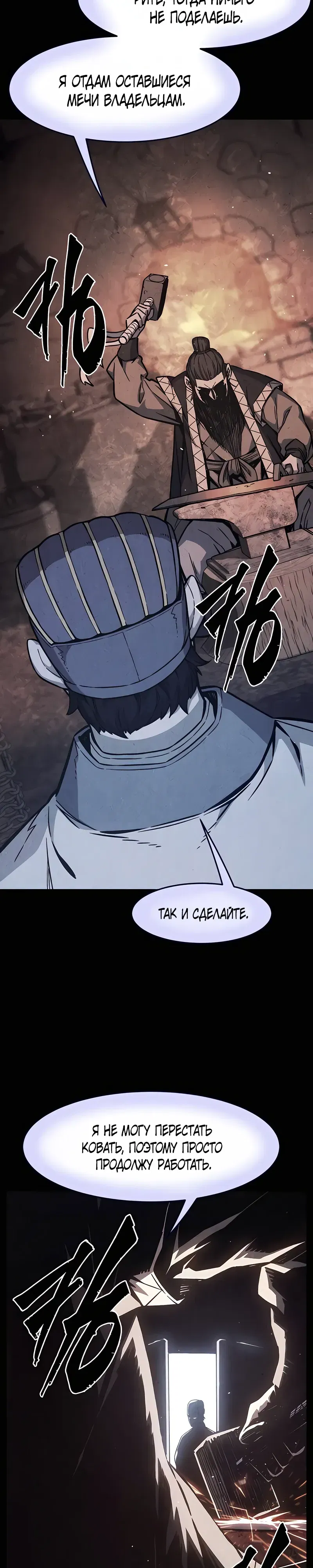Манга Абсолютное чувство меча - Глава 160 Страница 22