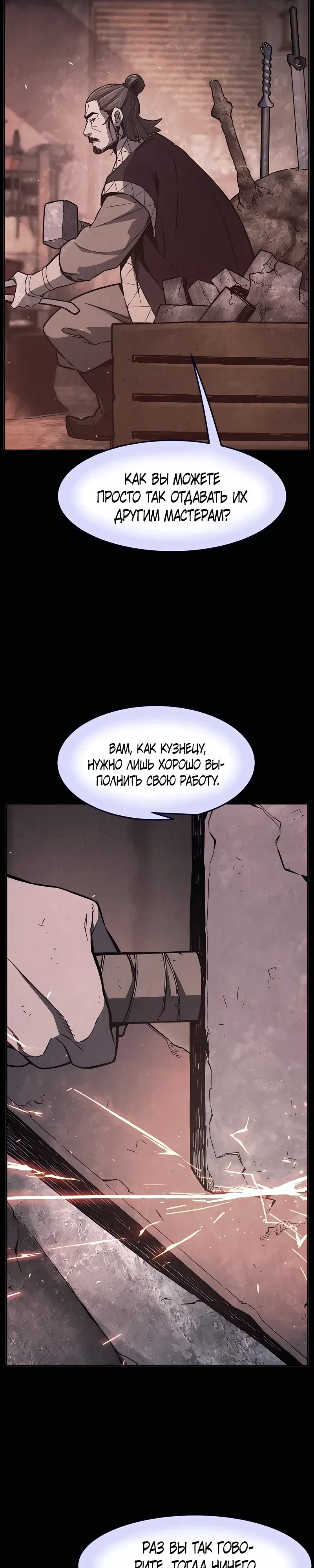 Манга Абсолютное чувство меча - Глава 160 Страница 21