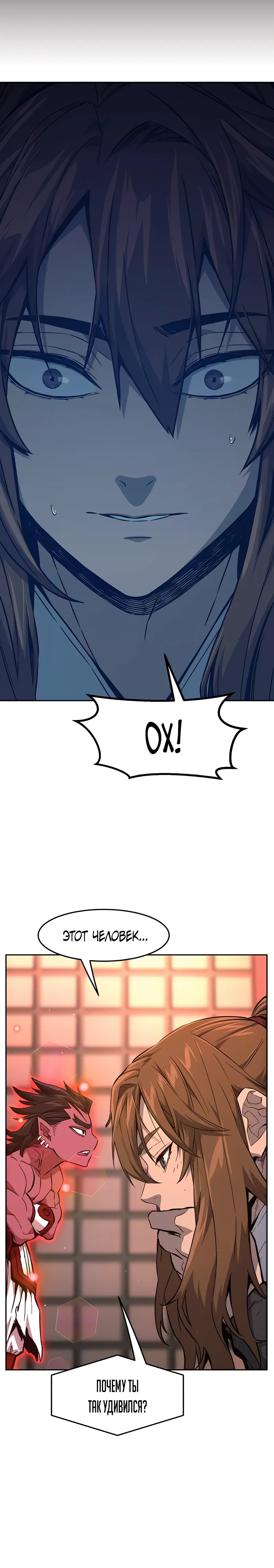 Манга Абсолютное чувство меча - Глава 160 Страница 24