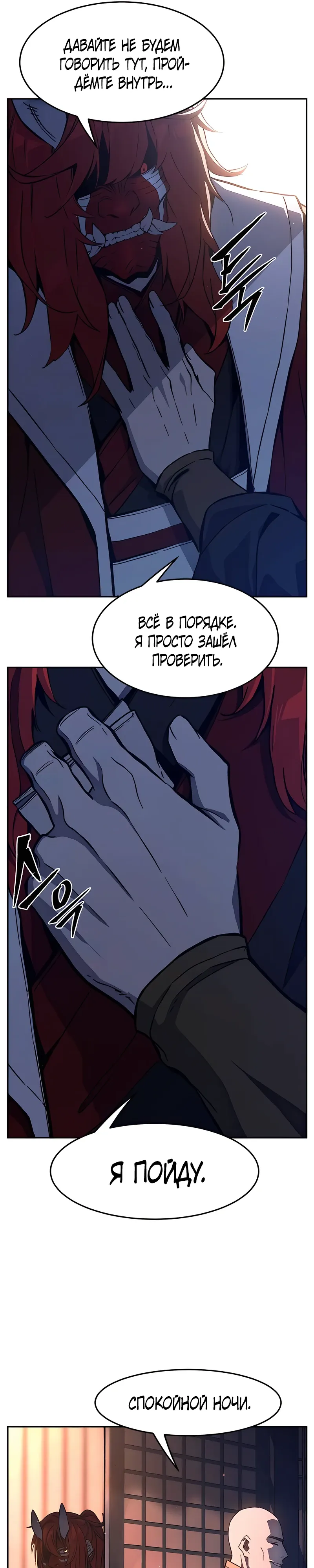 Манга Абсолютное чувство меча - Глава 160 Страница 33