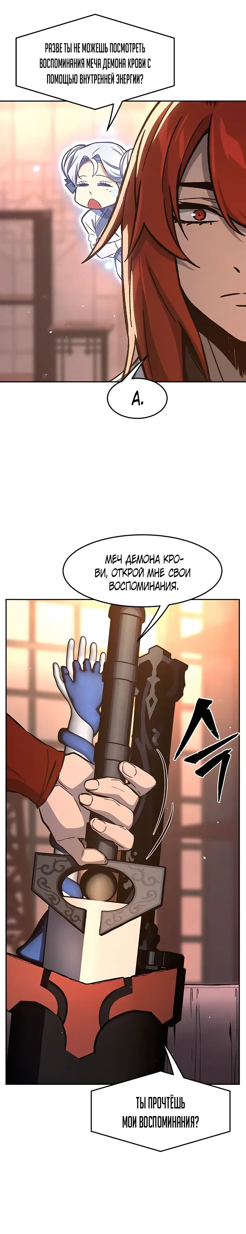 Манга Абсолютное чувство меча - Глава 160 Страница 9