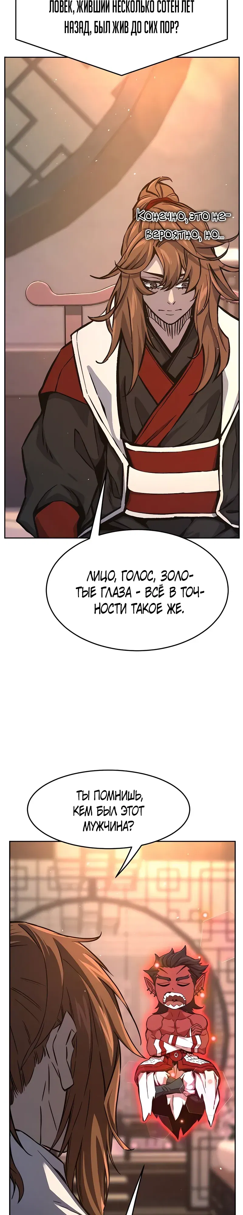 Манга Абсолютное чувство меча - Глава 160 Страница 27