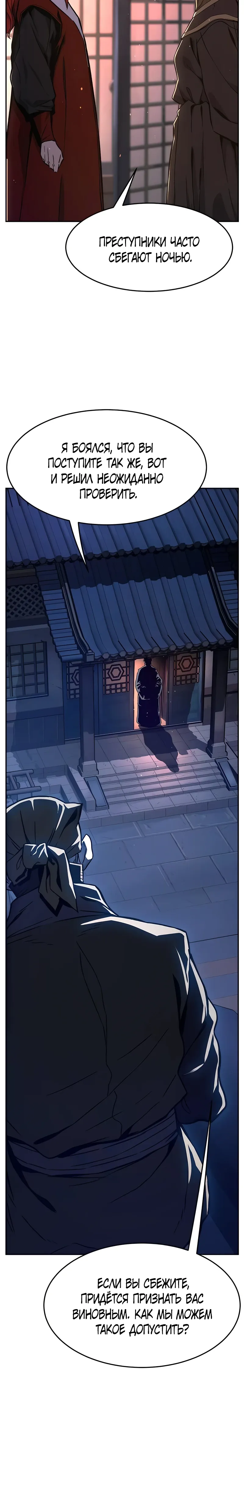 Манга Абсолютное чувство меча - Глава 160 Страница 32