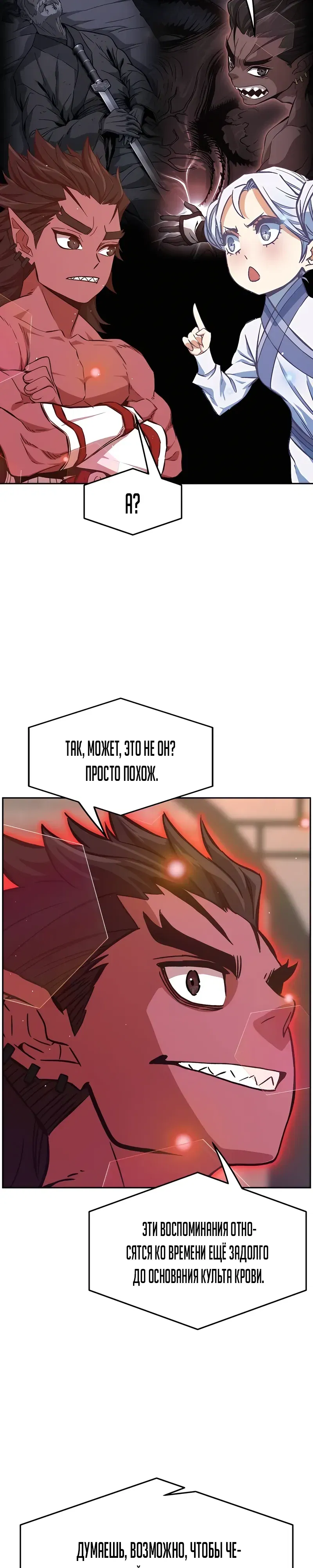 Манга Абсолютное чувство меча - Глава 160 Страница 26