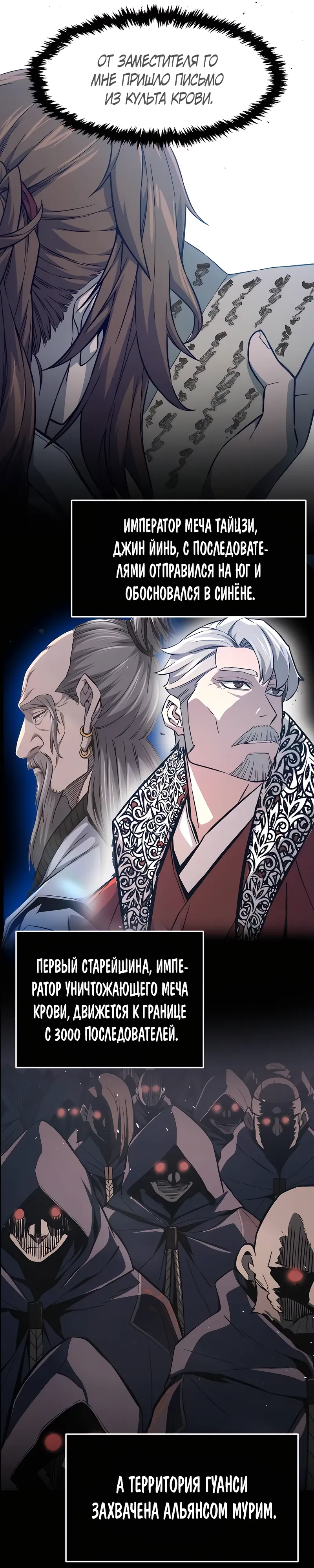 Манга Абсолютное чувство меча - Глава 160 Страница 41