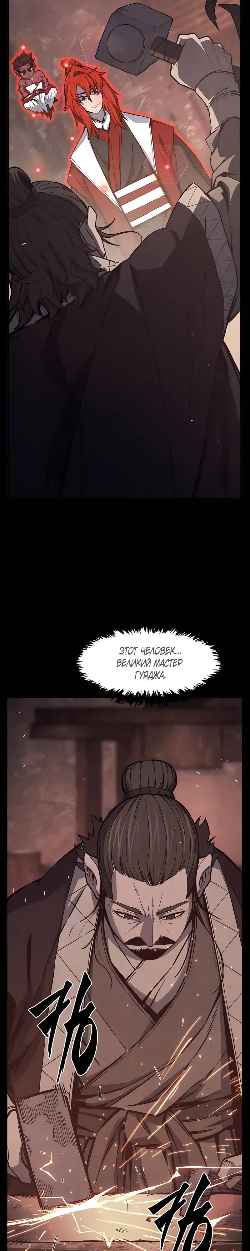 Манга Абсолютное чувство меча - Глава 160 Страница 15