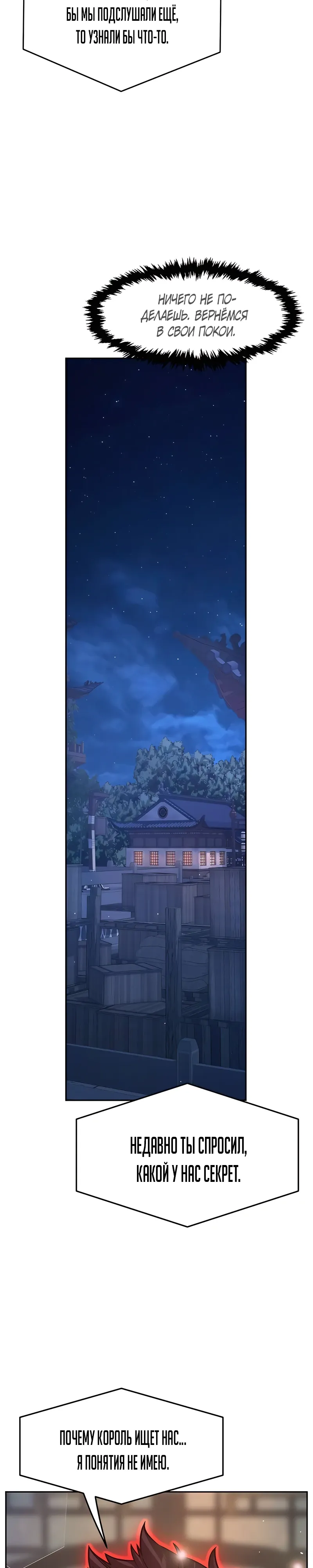 Манга Абсолютное чувство меча - Глава 160 Страница 2