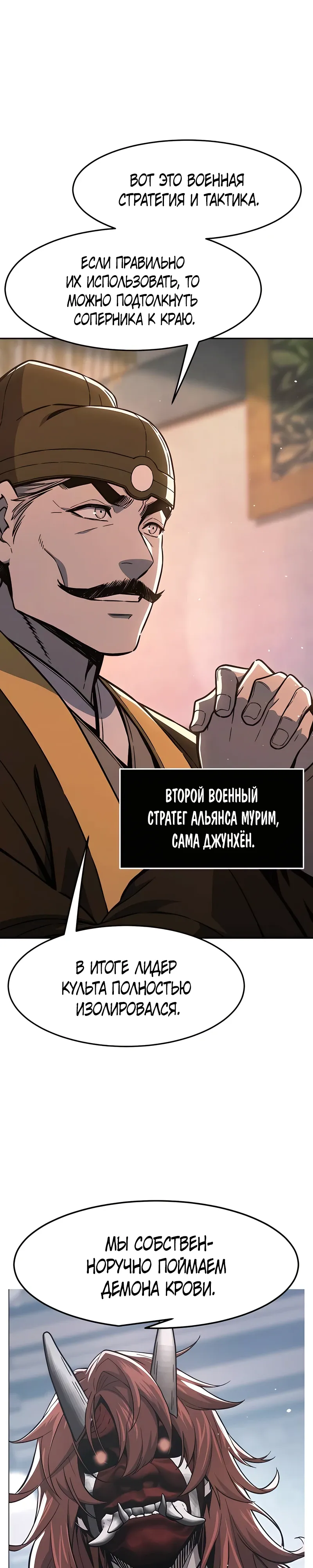 Манга Абсолютное чувство меча - Глава 160 Страница 38