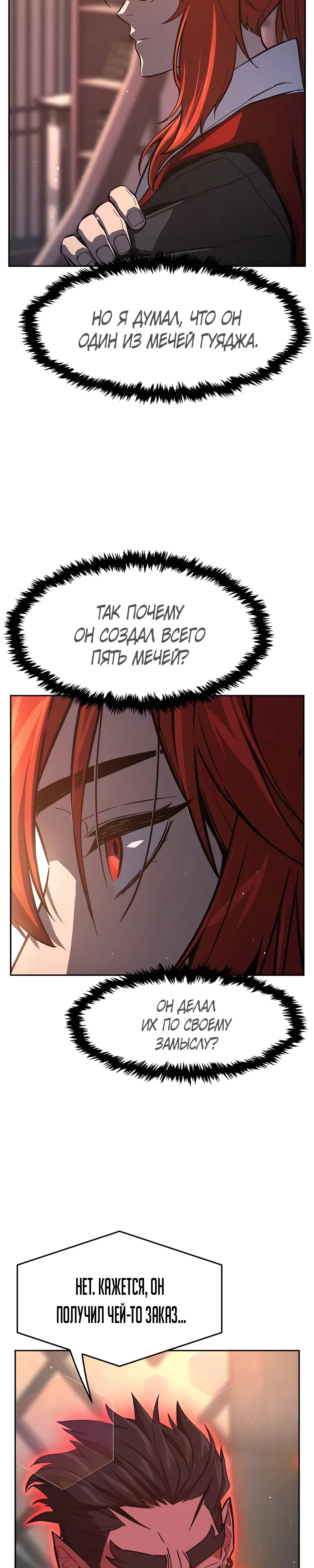 Манга Абсолютное чувство меча - Глава 160 Страница 7