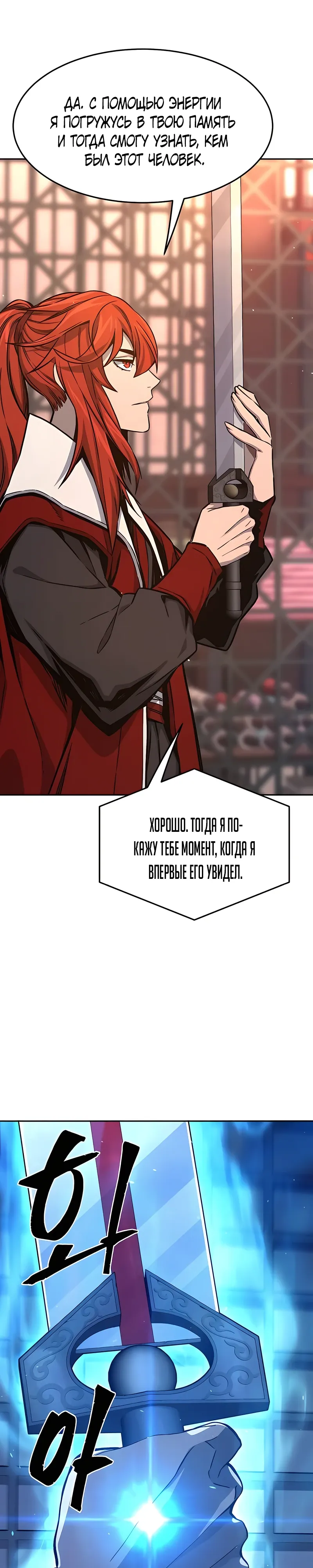 Манга Абсолютное чувство меча - Глава 160 Страница 10