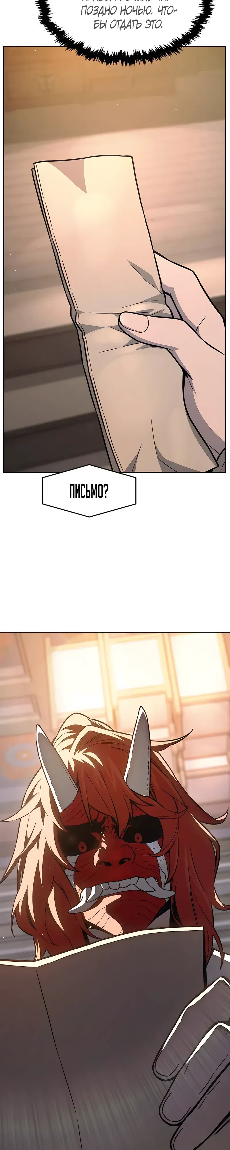 Манга Абсолютное чувство меча - Глава 160 Страница 35