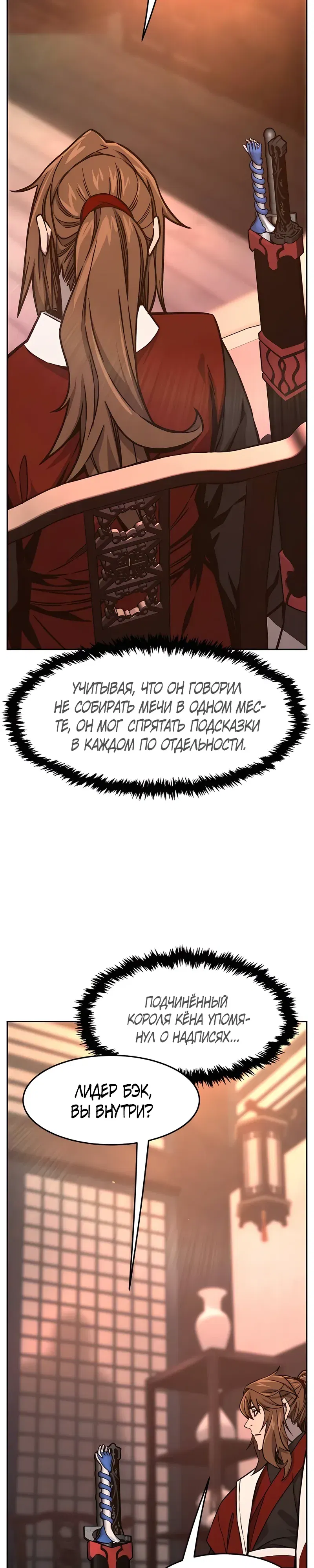 Манга Абсолютное чувство меча - Глава 160 Страница 30