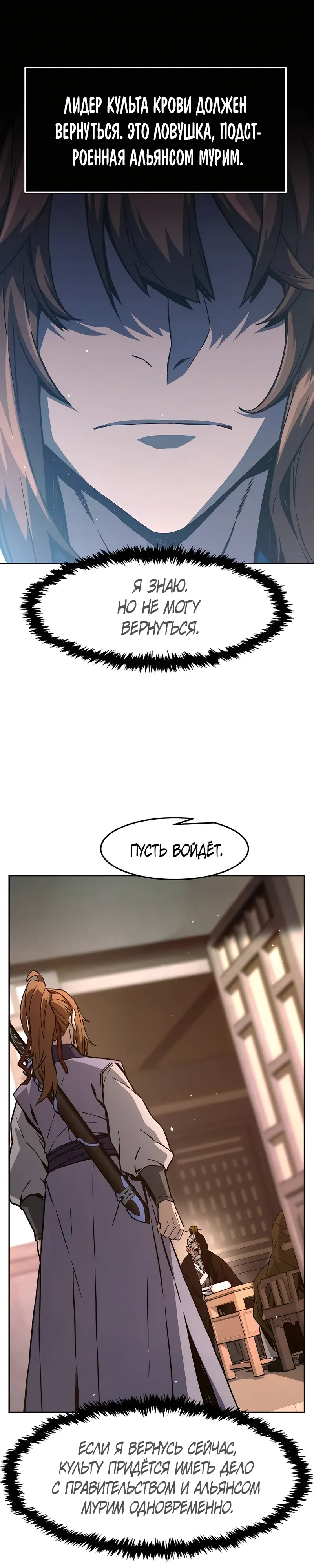 Манга Абсолютное чувство меча - Глава 160 Страница 42