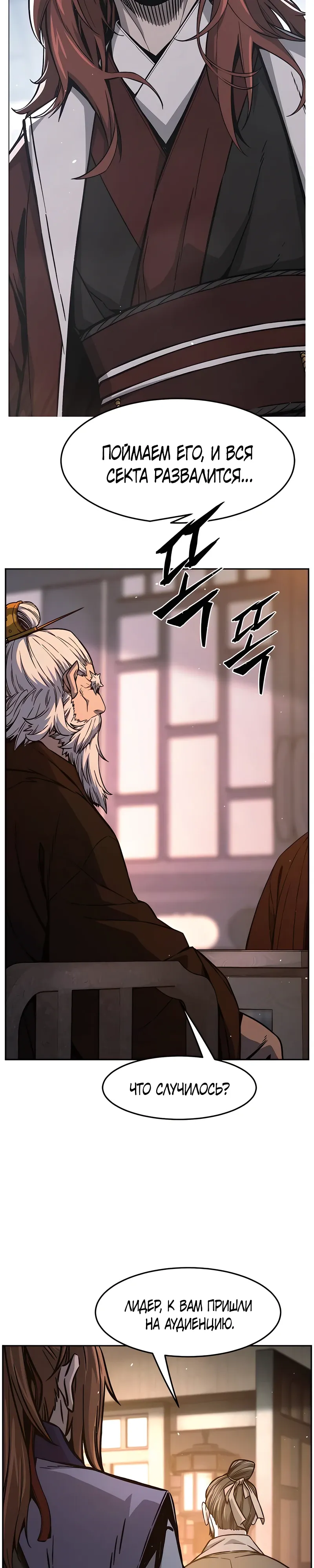 Манга Абсолютное чувство меча - Глава 160 Страница 39