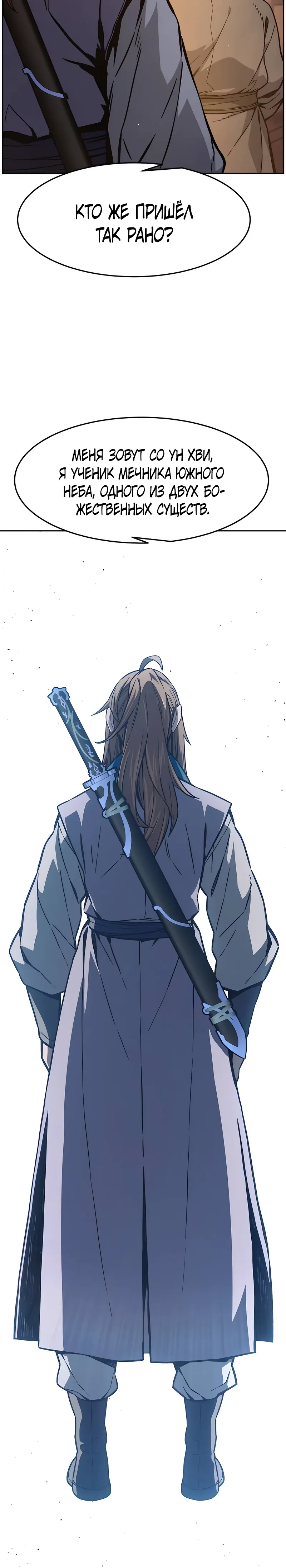 Манга Абсолютное чувство меча - Глава 160 Страница 40