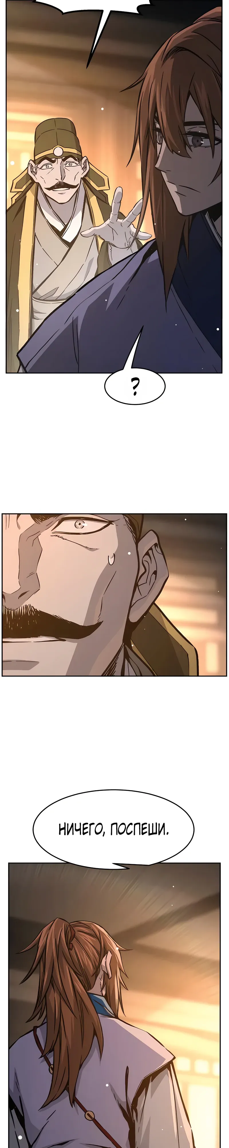 Манга Абсолютное чувство меча - Глава 161 Страница 36