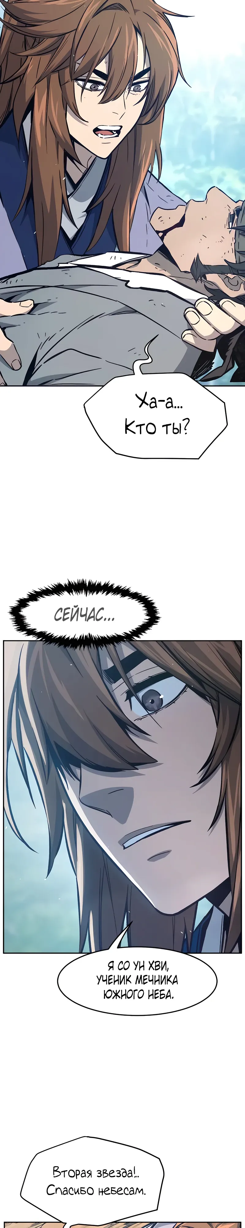Манга Абсолютное чувство меча - Глава 161 Страница 45