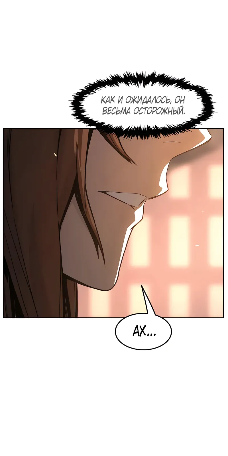 Манга Абсолютное чувство меча - Глава 161 Страница 8