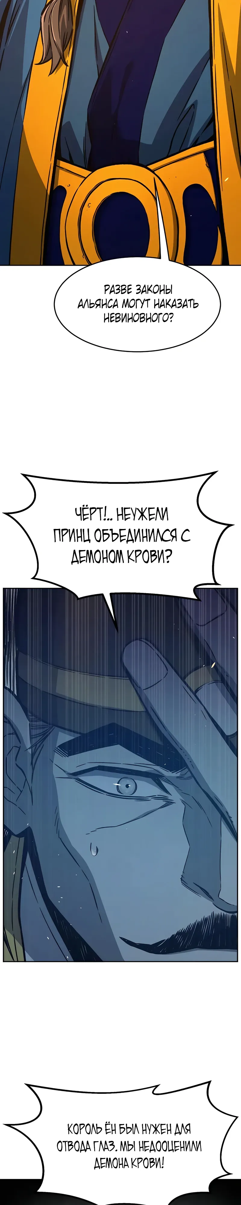 Манга Абсолютное чувство меча - Глава 161 Страница 33