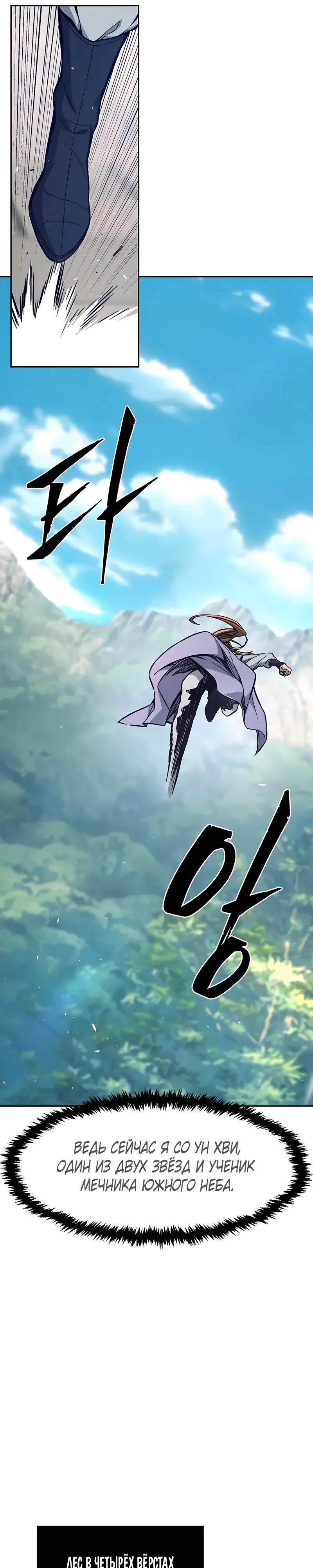 Манга Абсолютное чувство меча - Глава 161 Страница 39