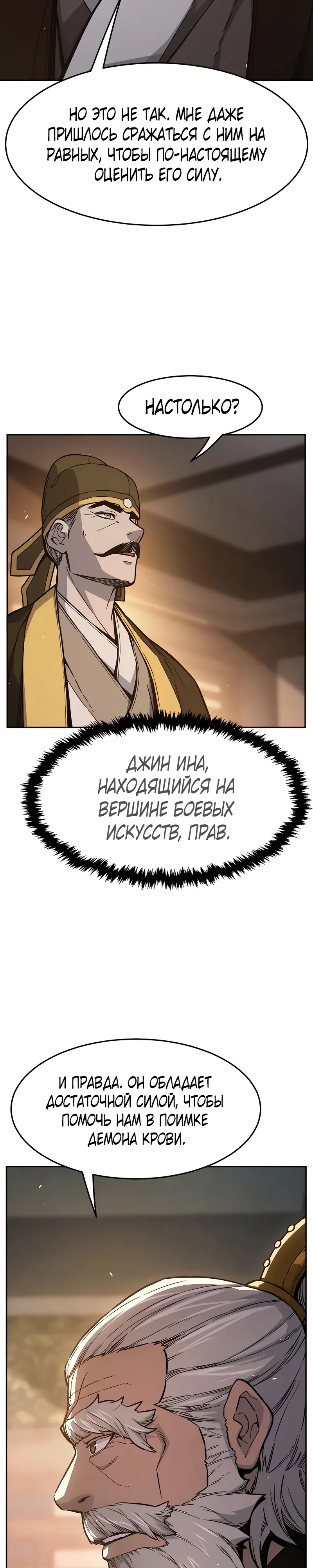 Манга Абсолютное чувство меча - Глава 161 Страница 13