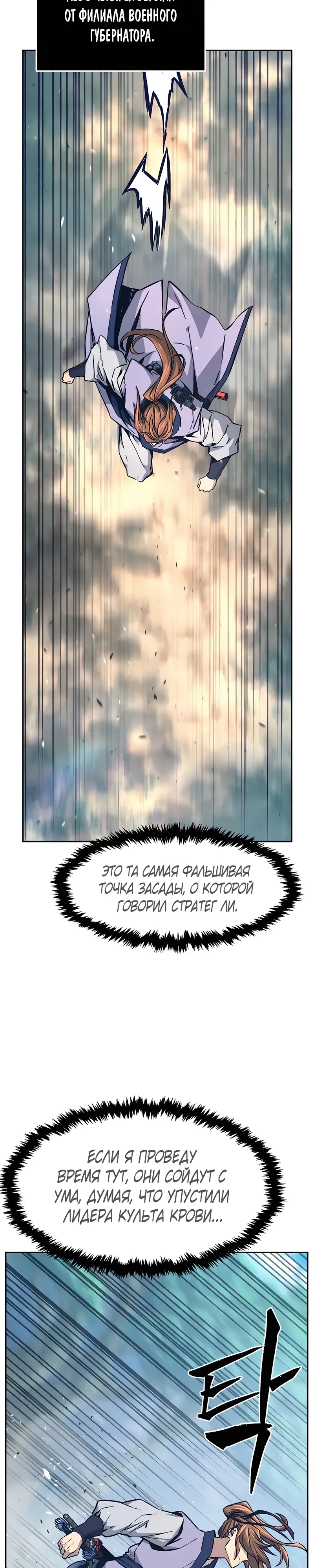 Манга Абсолютное чувство меча - Глава 161 Страница 40