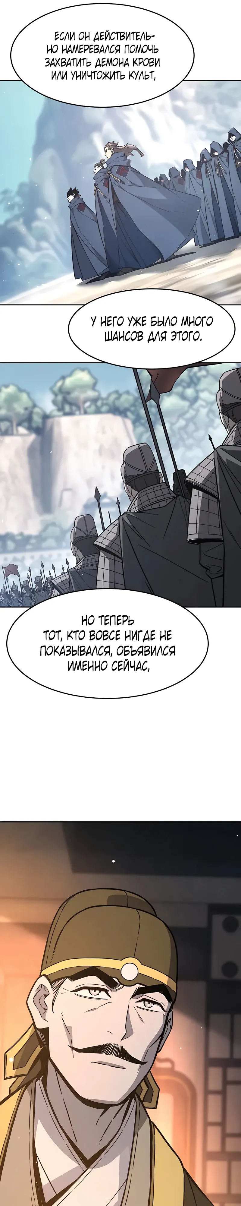 Манга Абсолютное чувство меча - Глава 161 Страница 16