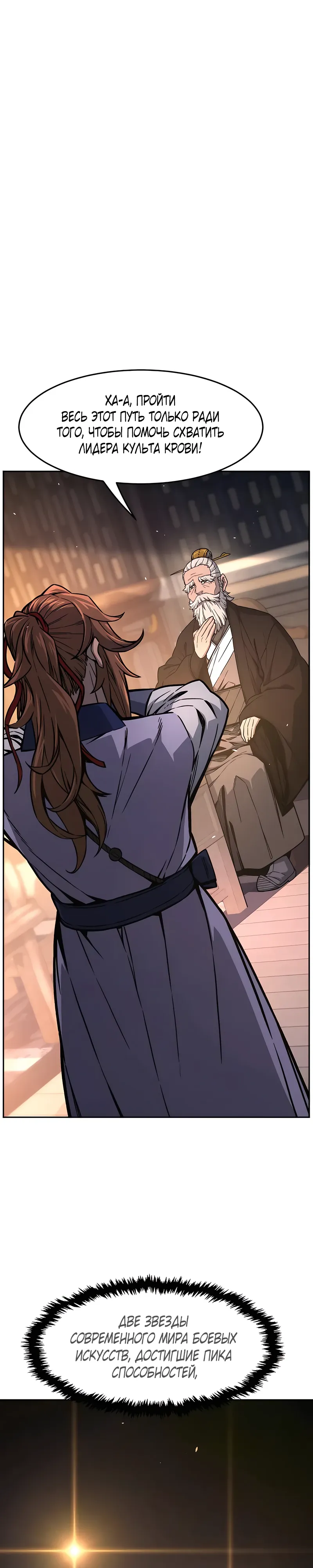 Манга Абсолютное чувство меча - Глава 161 Страница 1