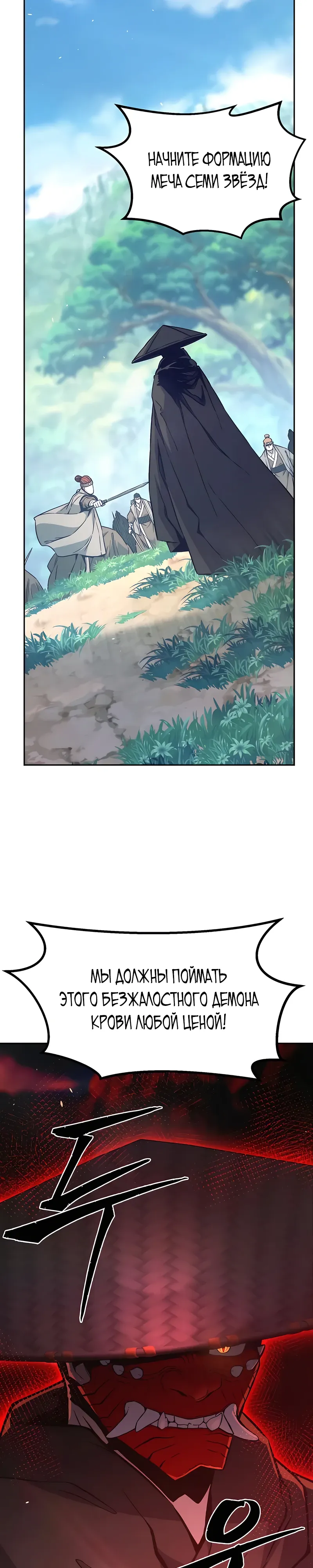 Манга Абсолютное чувство меча - Глава 161 Страница 48
