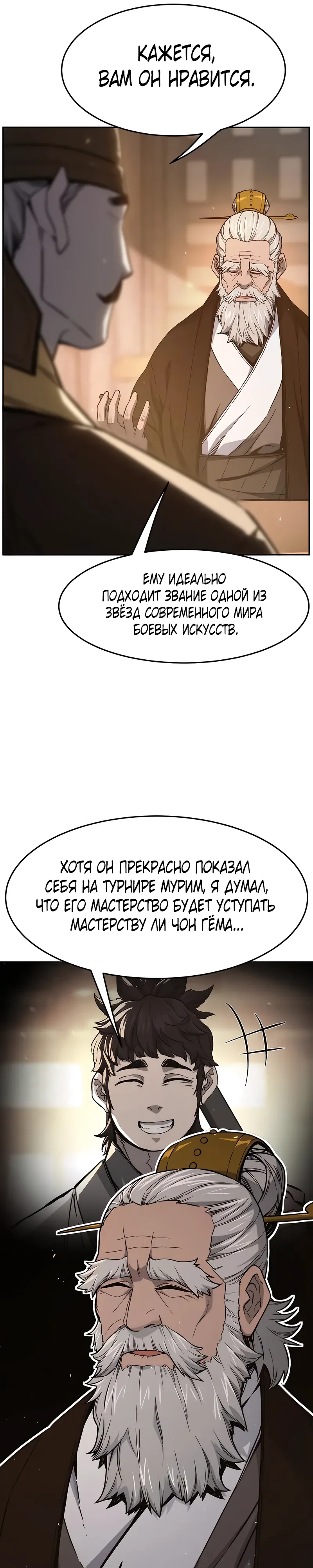 Манга Абсолютное чувство меча - Глава 161 Страница 12
