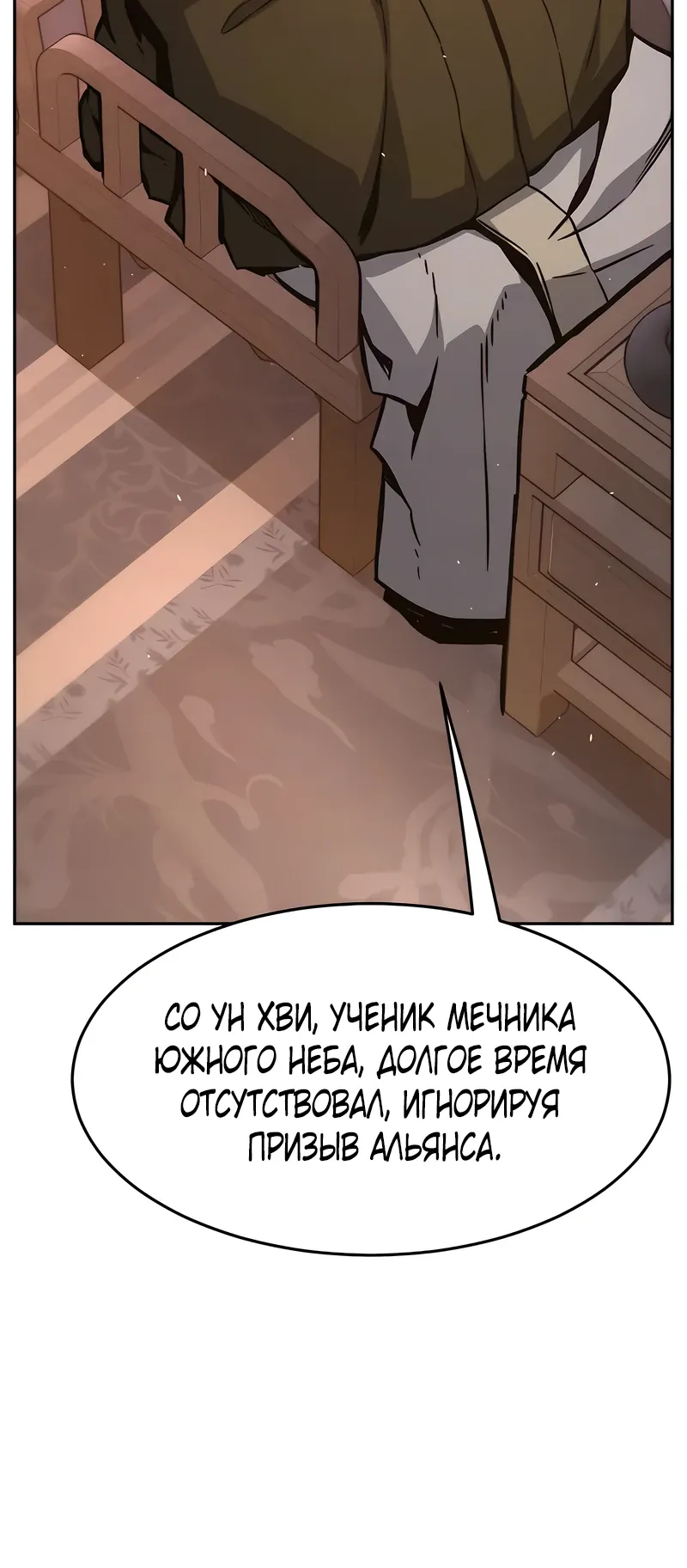 Манга Абсолютное чувство меча - Глава 161 Страница 15