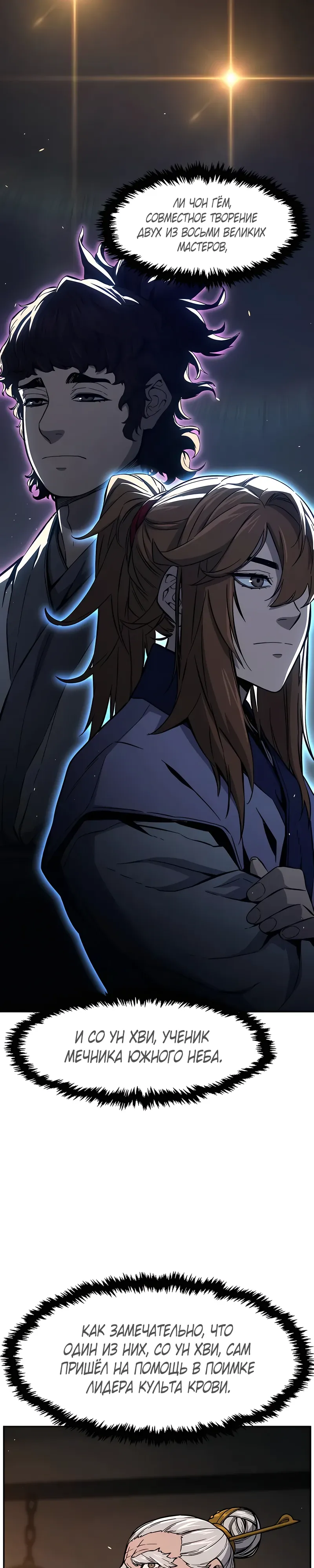 Манга Абсолютное чувство меча - Глава 161 Страница 2