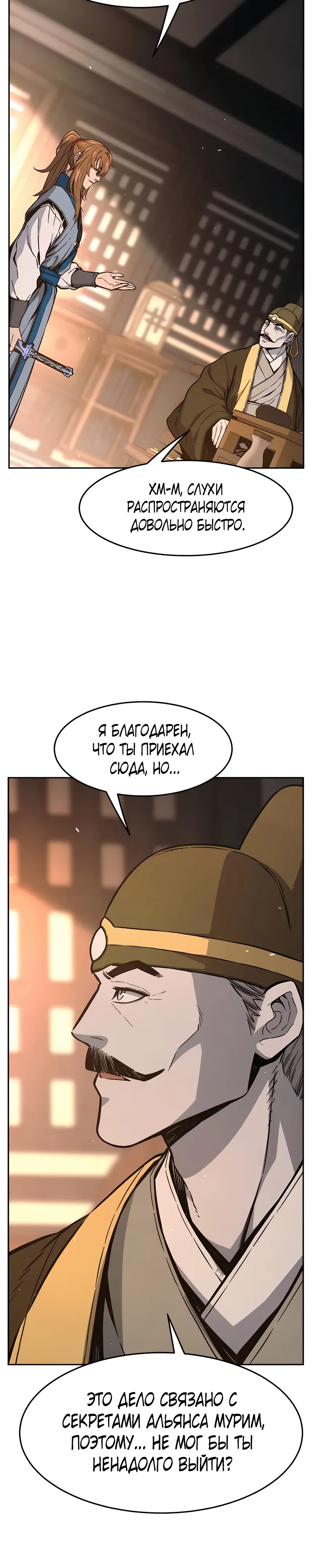 Манга Абсолютное чувство меча - Глава 161 Страница 7